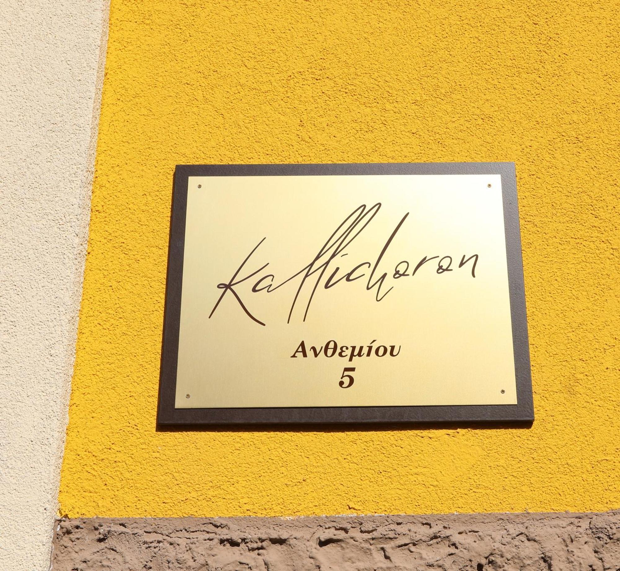 Kallichoron 3 Fortezza Kavala Exterior photo